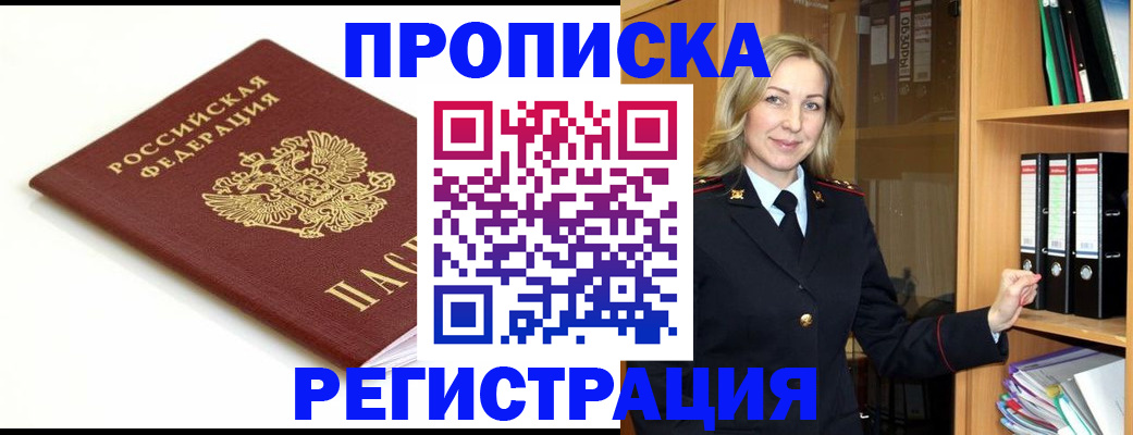 прописка ребенка в Питкяранте